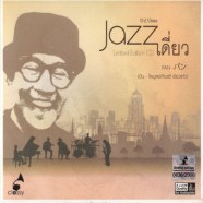ปั่น ไพบูลย์เกียรติ - PAN JAZZ เดี่ยว Limited Edition CD-web